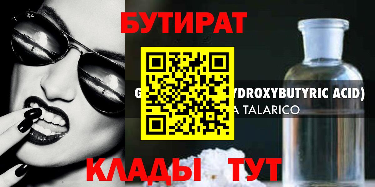 БУТИРАТ Butirat Лиски