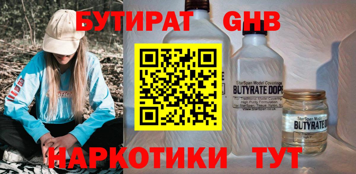 Бутират бутандиол  Вход с VPN  Лиски 