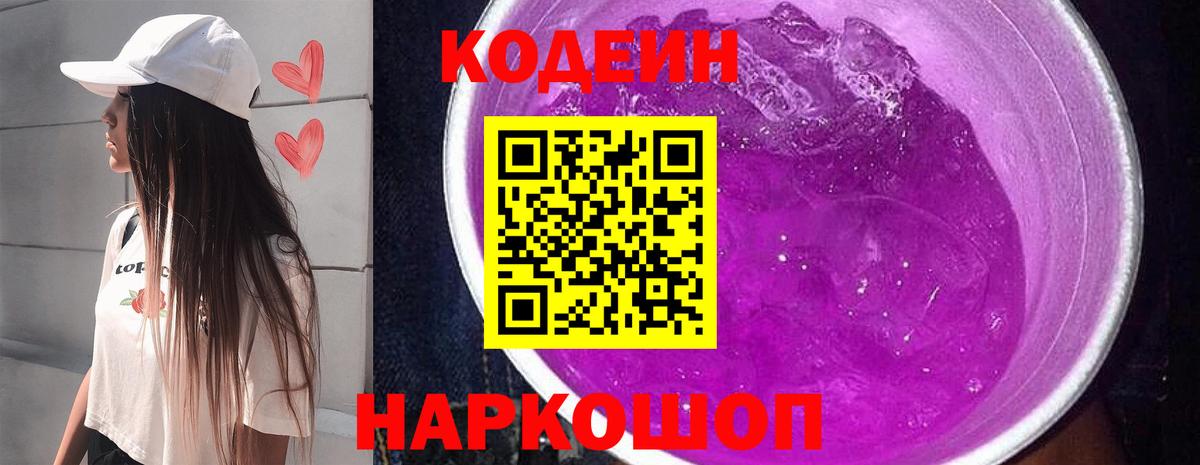 Кодеиновый сироп Lean напиток Lean (лин) Лиски
