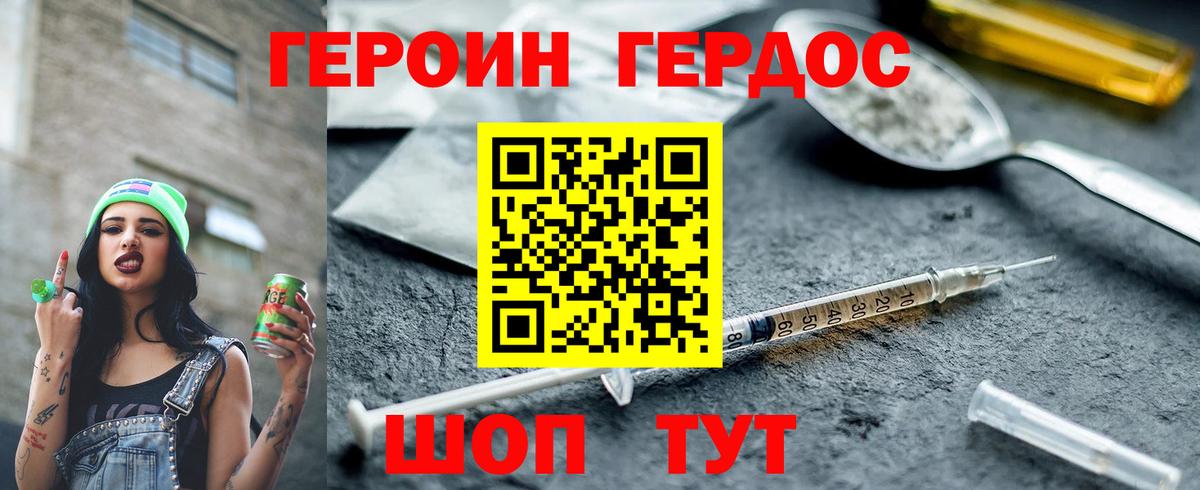 Героин белый Лиски
