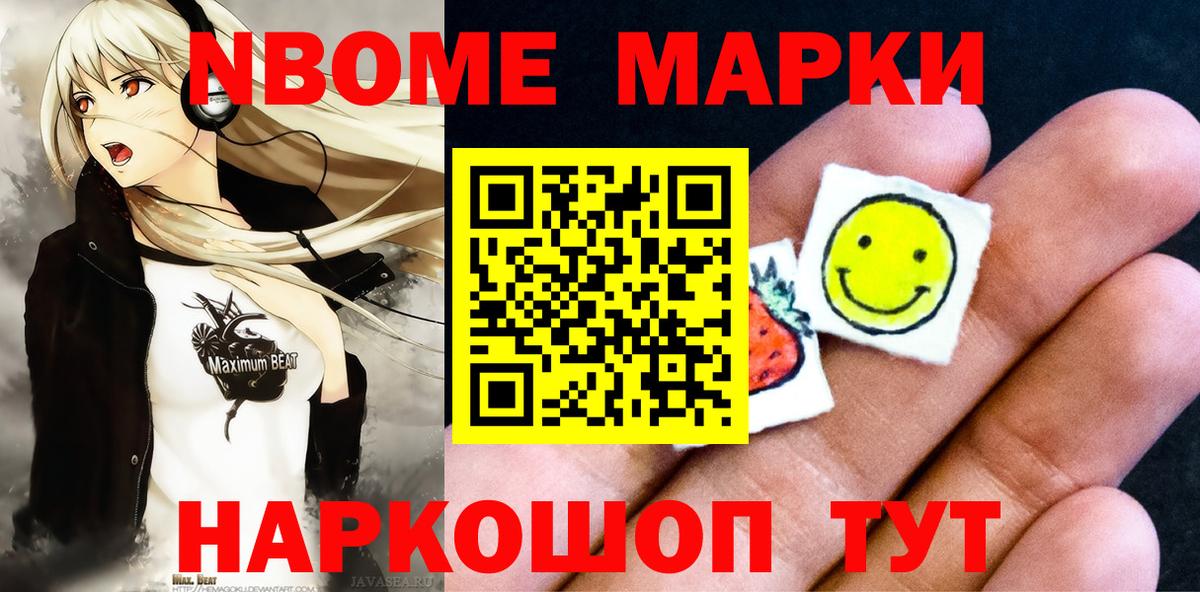 Марки N-bome 1,8мг Лиски